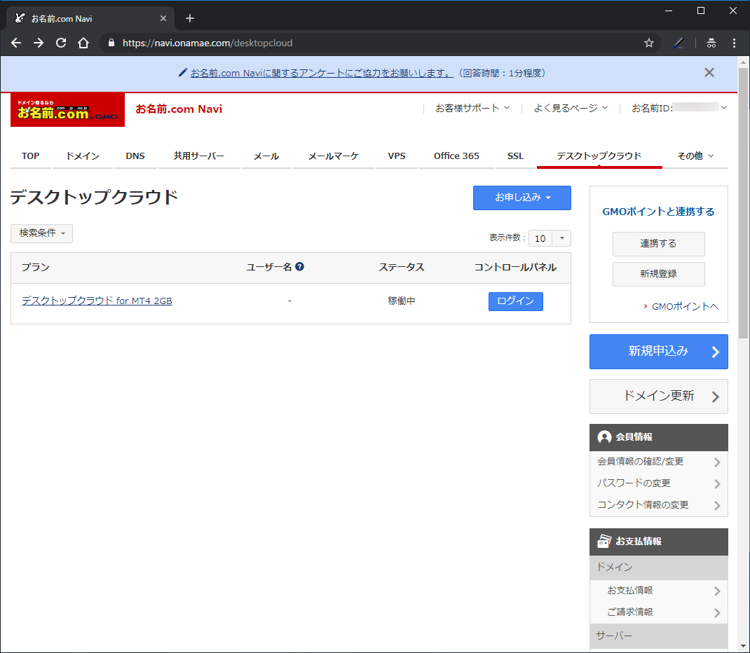 生まれ変わった お名前 Com デスクトップクラウド コントロールパネル編 開発者向けブログ イベント Gmo Developers