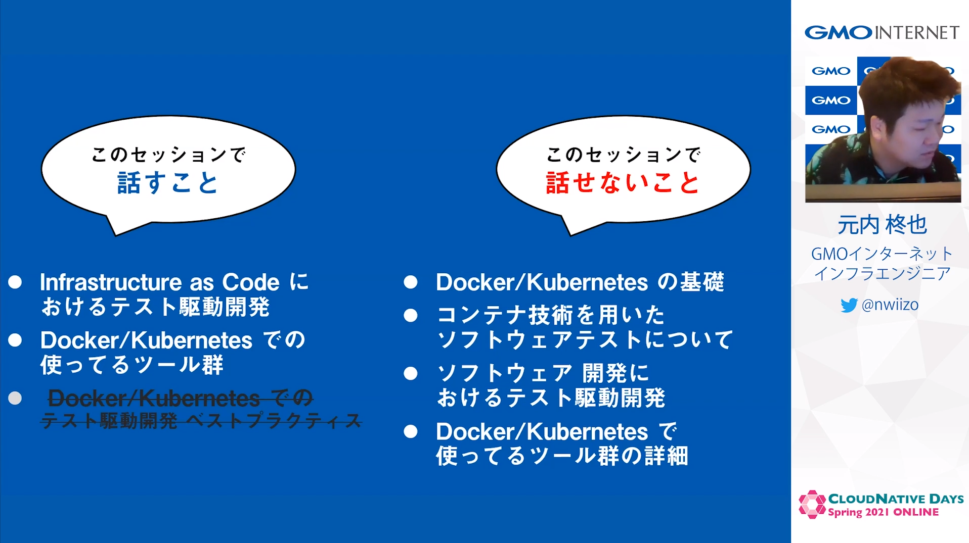 Cloudnative Days Spring 2021 Online 協賛レポート 開発者向けブログ イベント Gmo Developers