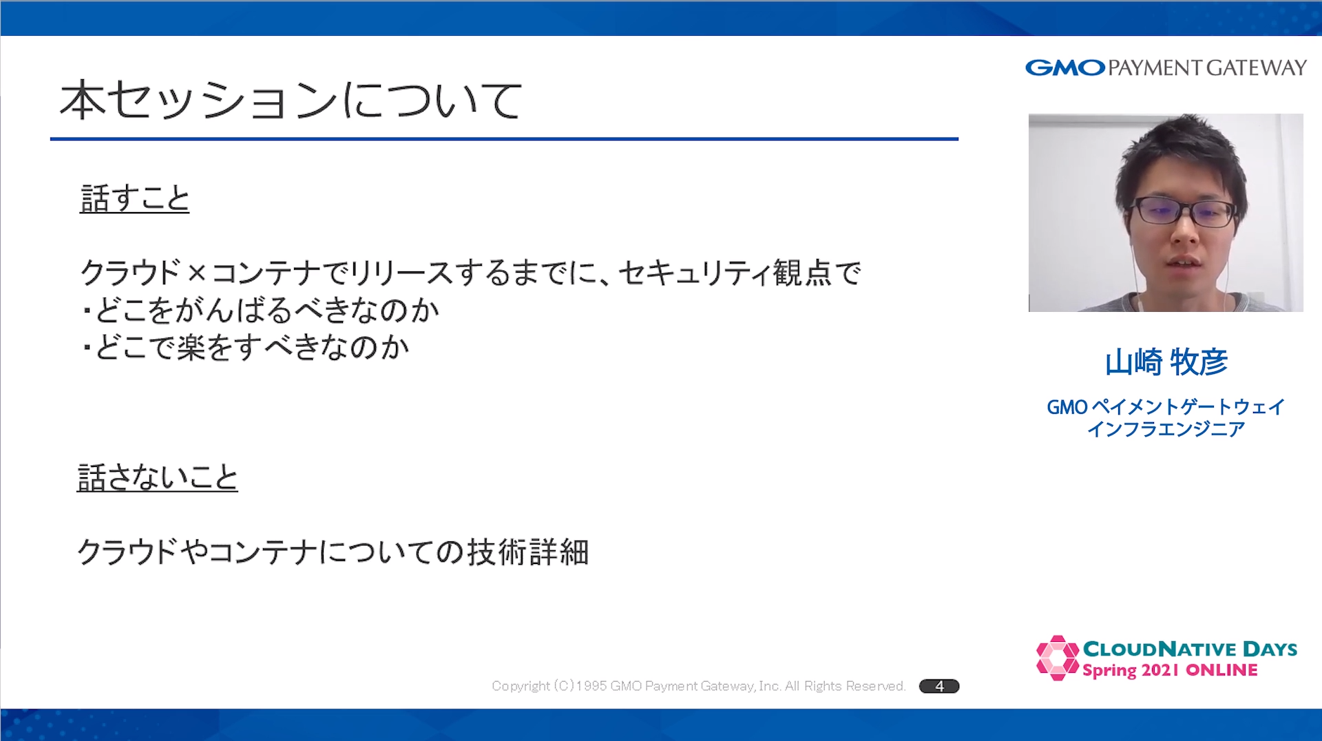 CloudNative Days Spring 2021 ONLINE 協賛レポート / 開発者向けブログ・イベント | GMO Developers