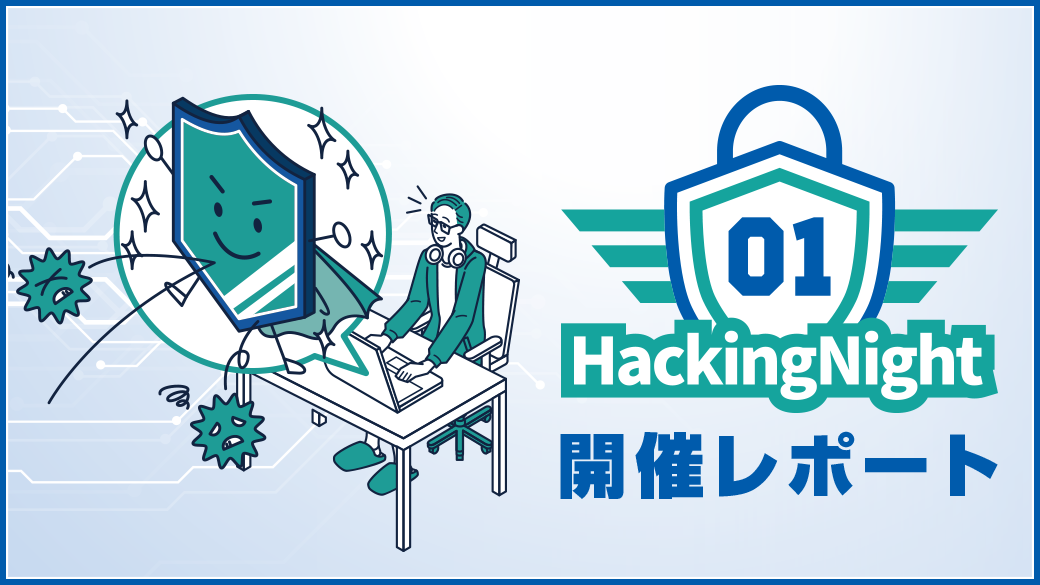 [開催レポート]GMO Hacking Night#01 / 開発者向けブログ・イベント | GMO Developers