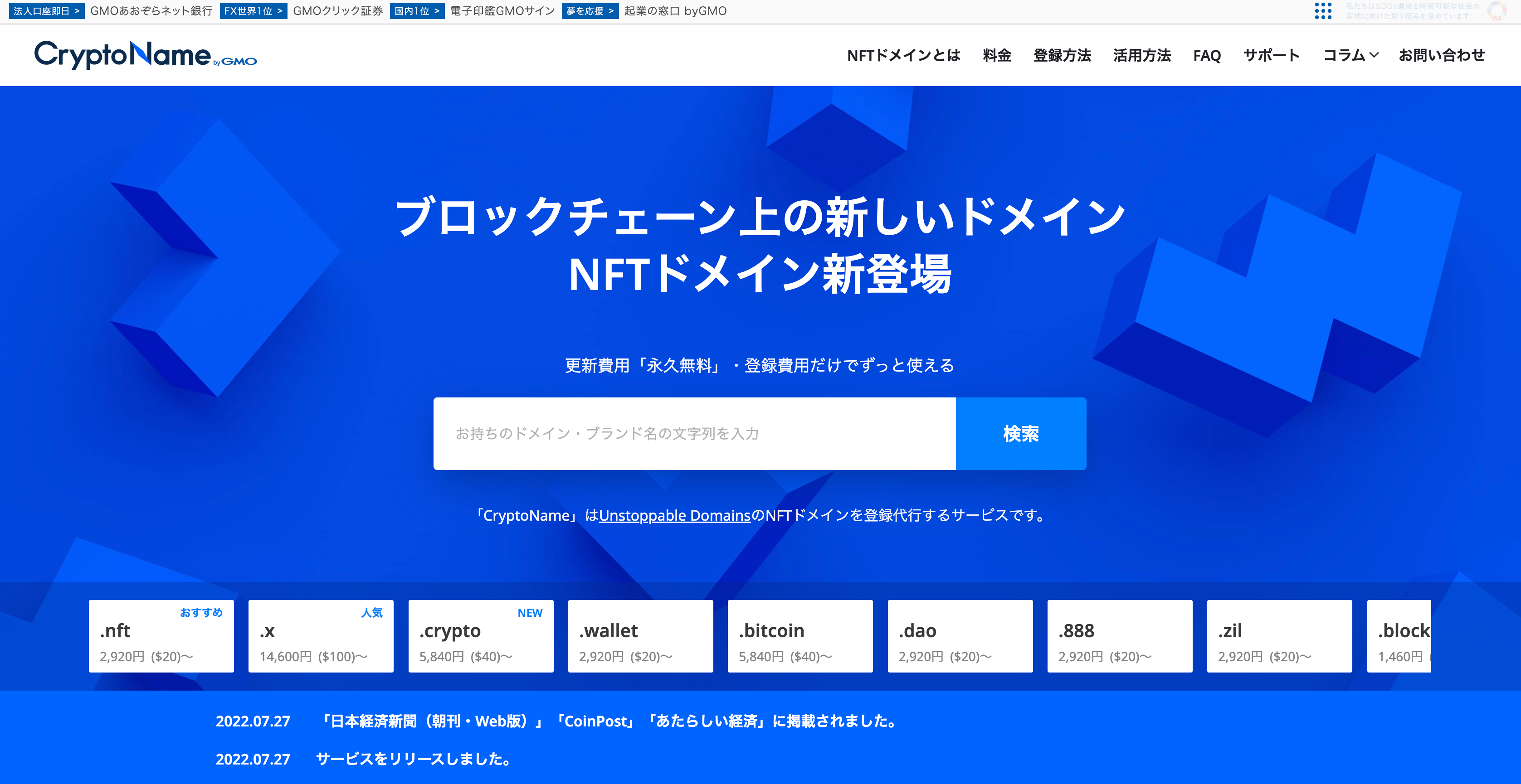 NFTドメイン(Unstoppable Domains)で認証するページを作る / 開発者向けブログ・イベント | GMO Developers