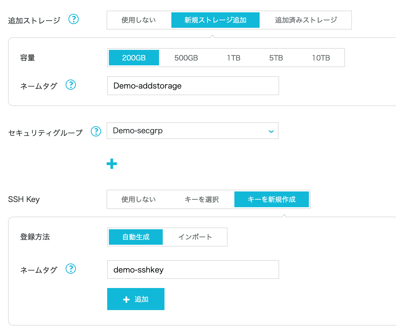 ConoHa コントロールパネル 追加ストレージ セキュリティグループ設定画面