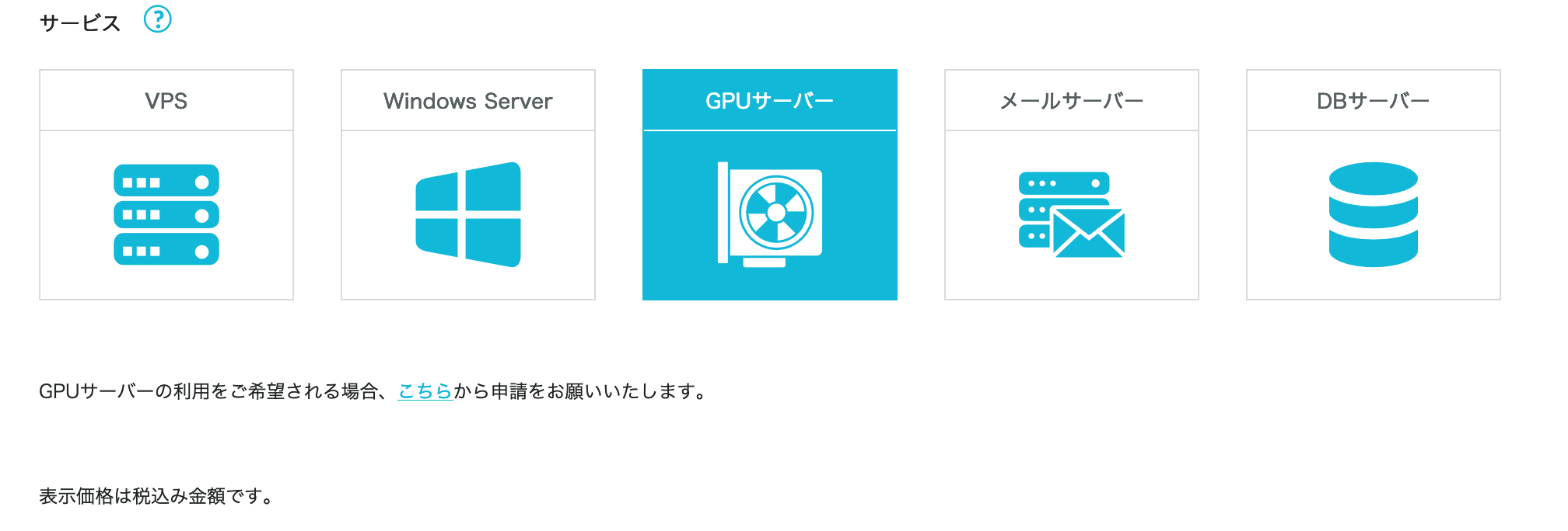 ConoHa コントロールパネル GPU審査