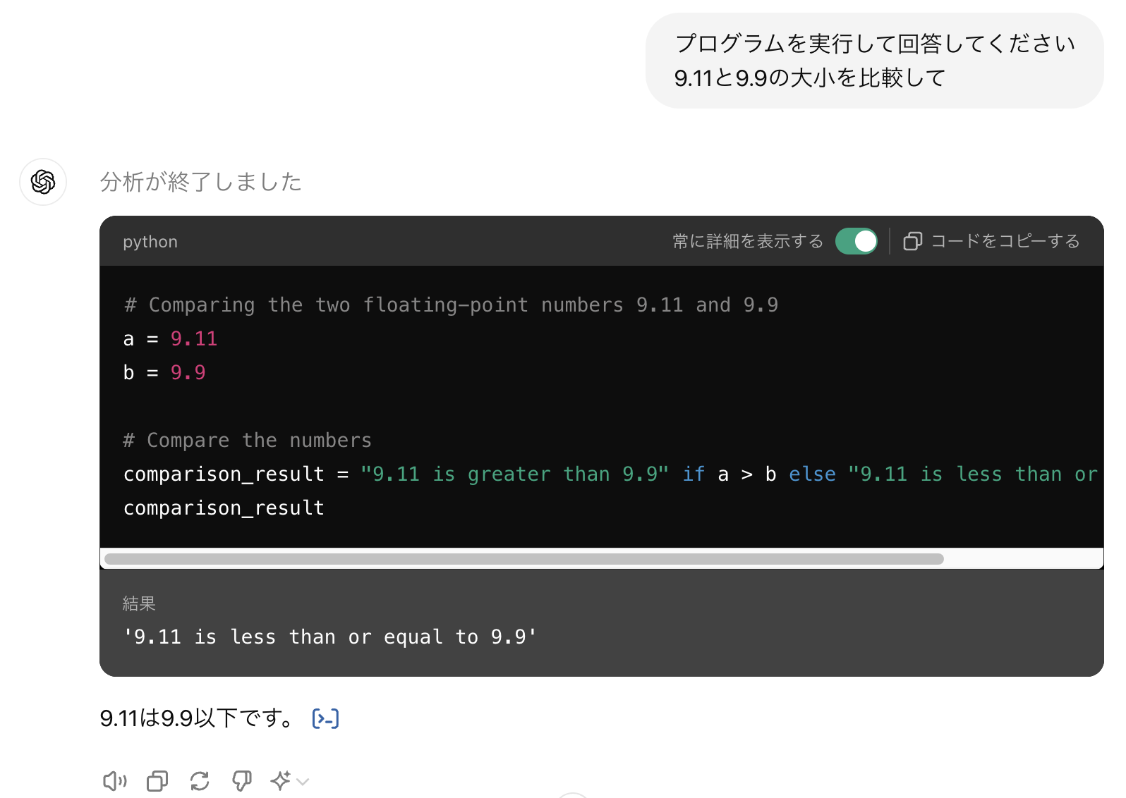 「9.11 > 9.9」から始めるLLMの計算間違い探索 / 開発者向けブログ・イベント | GMO Developers