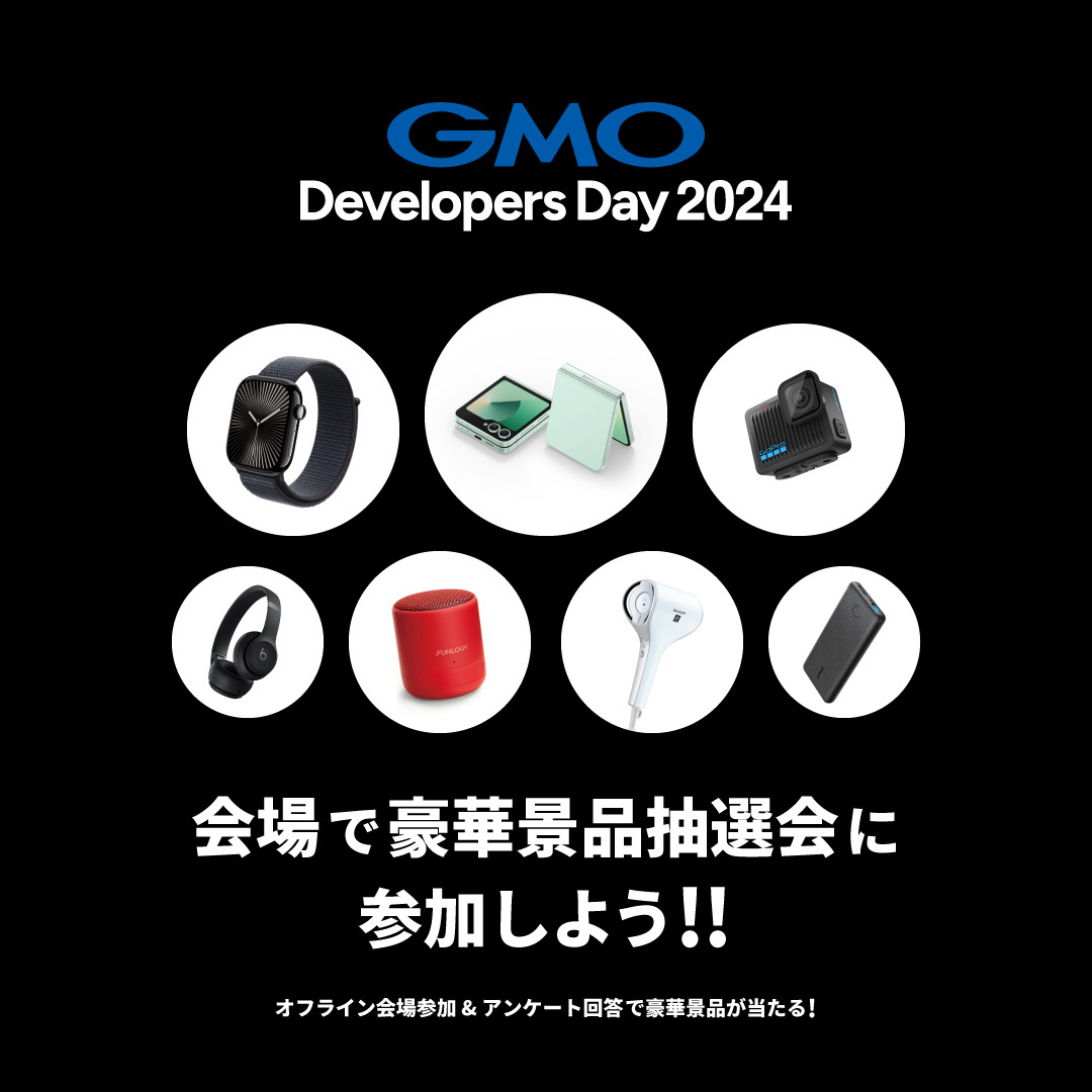 GMO Developers Day 2024 開催決定！ / 開発者向けブログ・イベント | GMO Developers