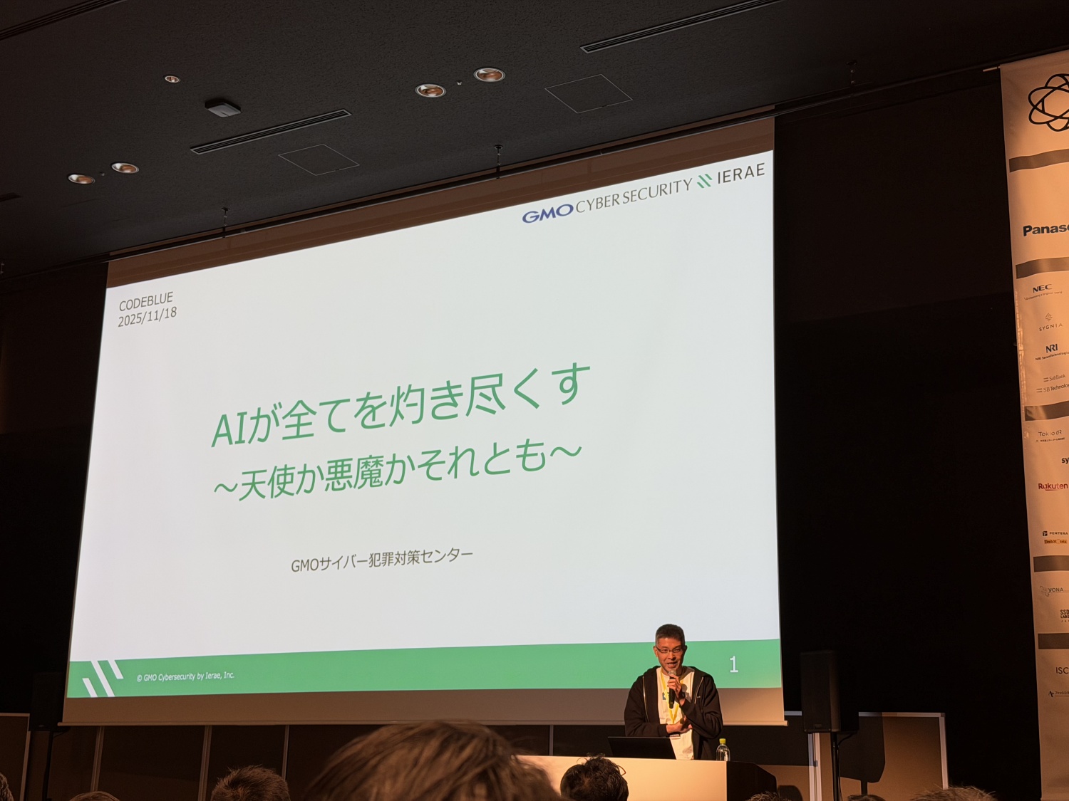 [協賛レポート] CODE BLUE 2025 / 開発者向けブログ・イベント | GMO Developers