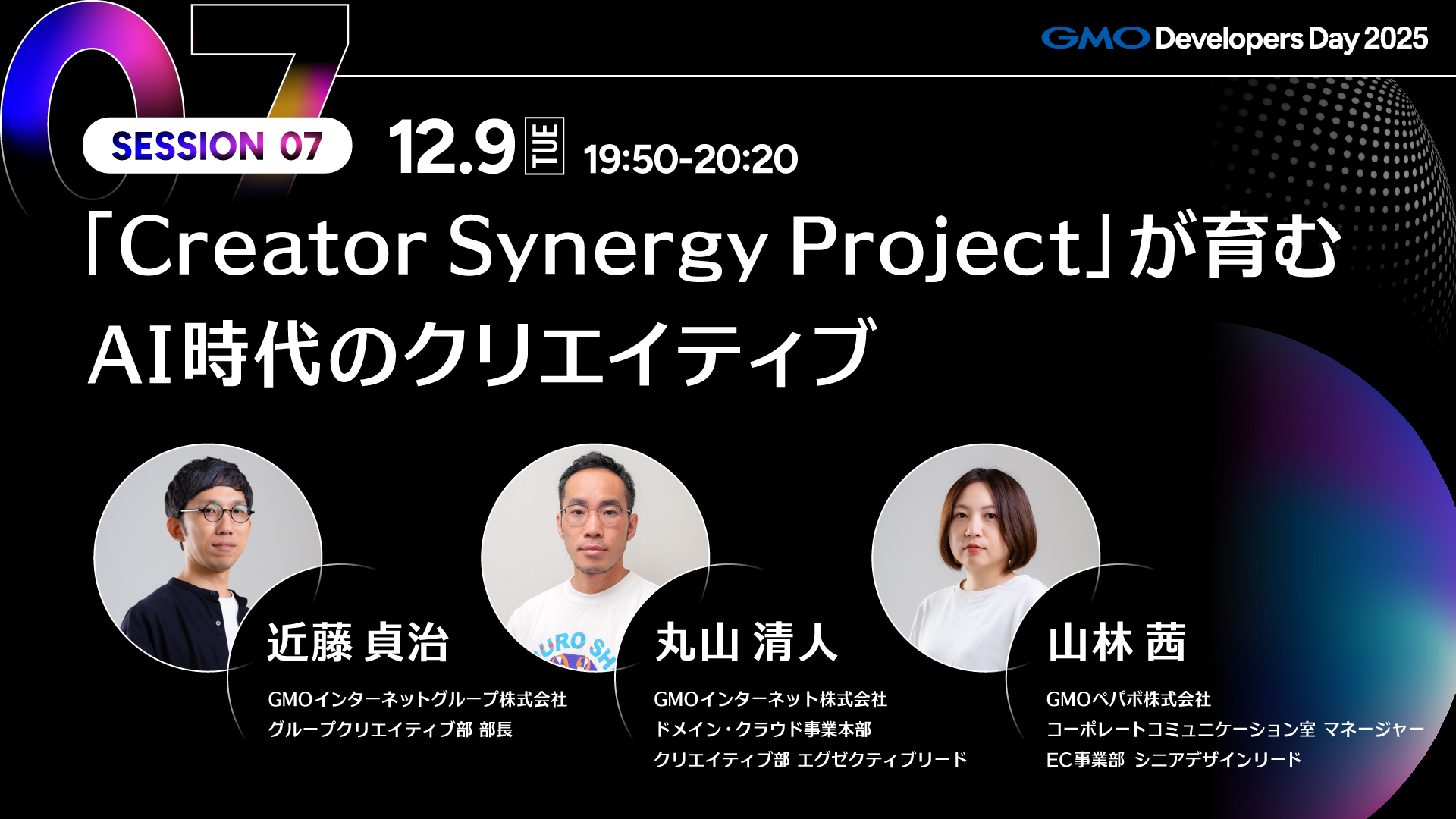 GMO Developers Day 2025 -Creators Night- - connpass