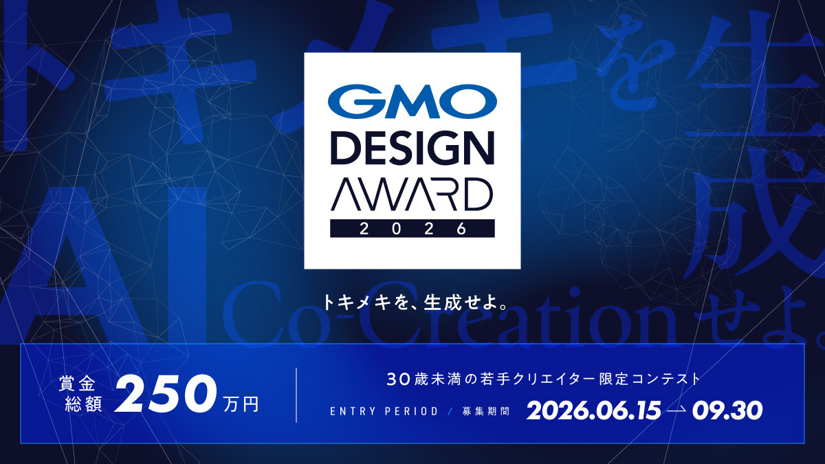 GMO DESIGN AWARD